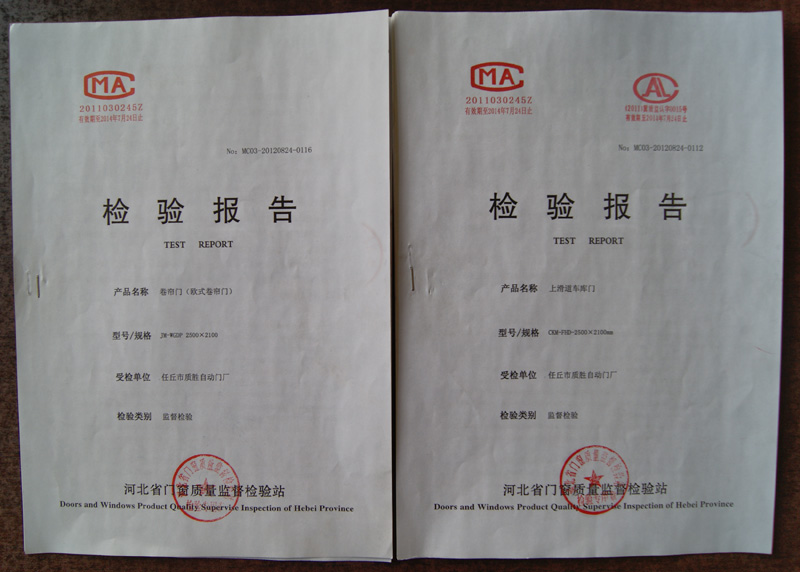 工業(yè)門檢測報(bào)告