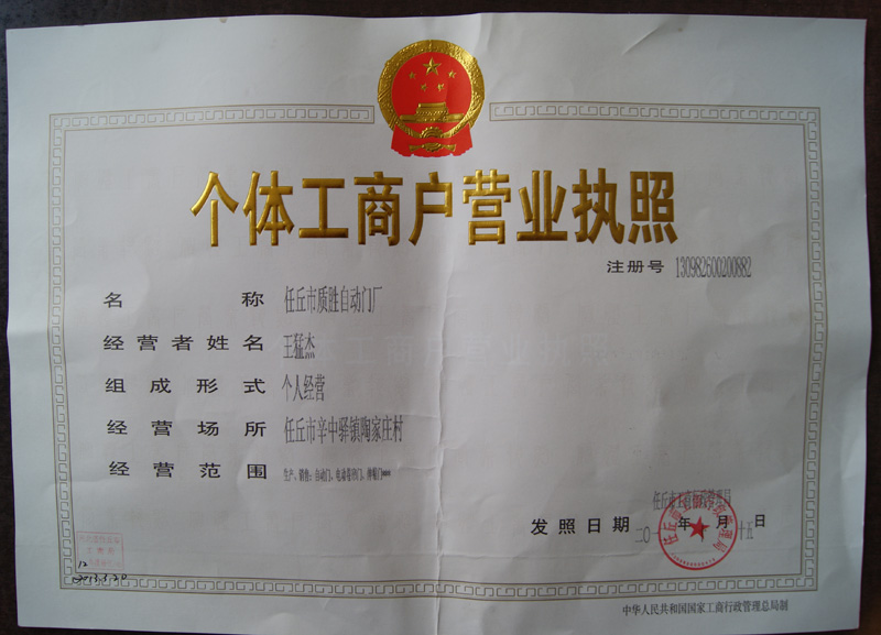 營業(yè)執(zhí)照